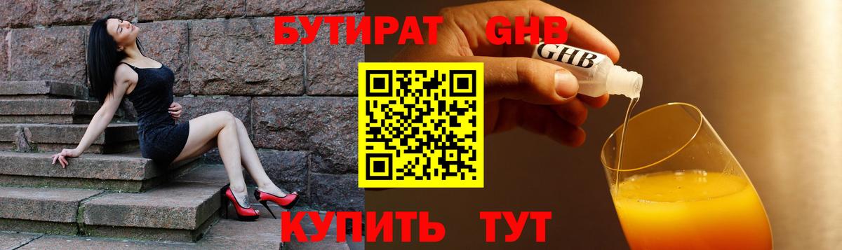 Мирный  БУТИРАТ жидкий экстази  Вход с VPN 
