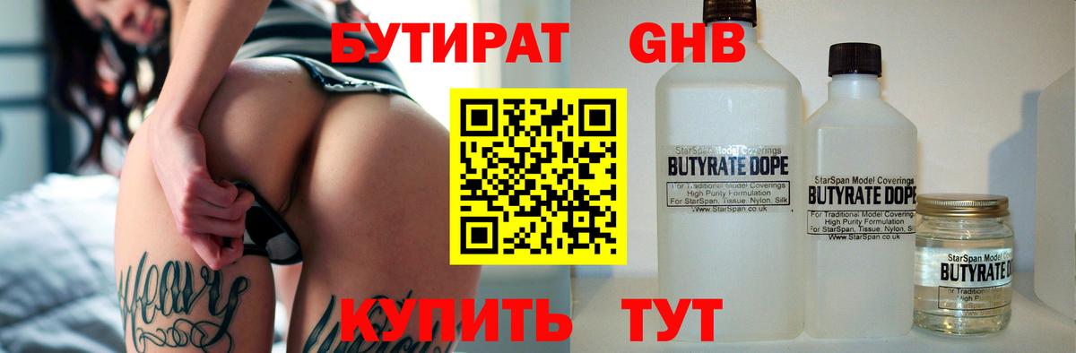 Бутират оксибутират Мирный