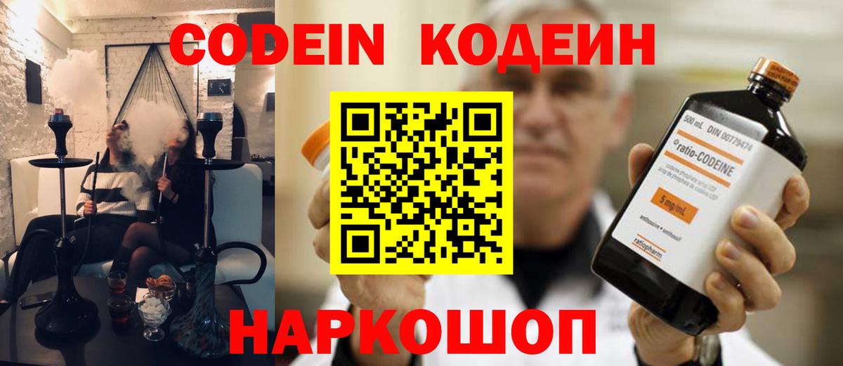 Кодеиновый сироп Lean Purple Drank  Вход с VPN  Мирный 