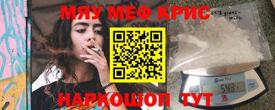 мяу мяу кристалл Жуковский