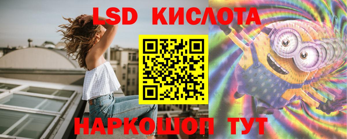 ЛСД экстази кислота Мирный