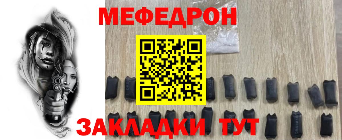Меф мяу мяу кристаллы Мирный