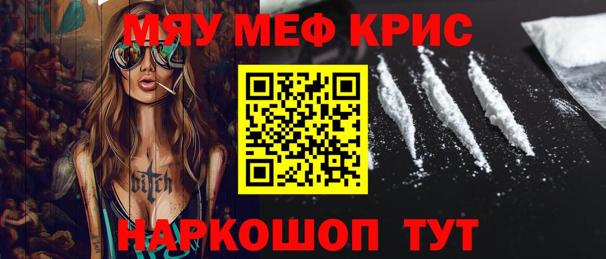 МЕФ  Меф мяу мяу  Вход с VPN  Мирный 